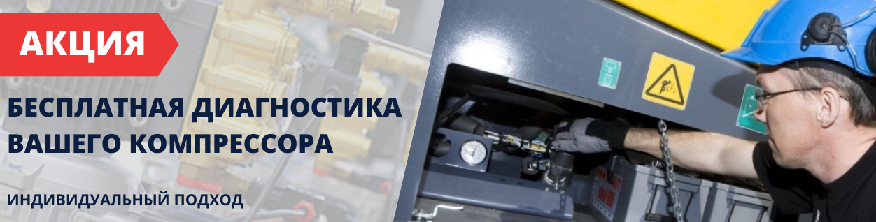 Диагностика компрессора - бесплатно