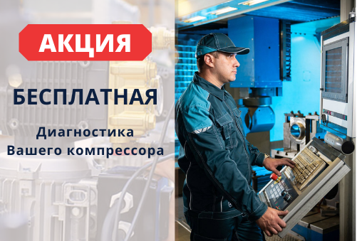 Диагностика компрессора - бесплатно